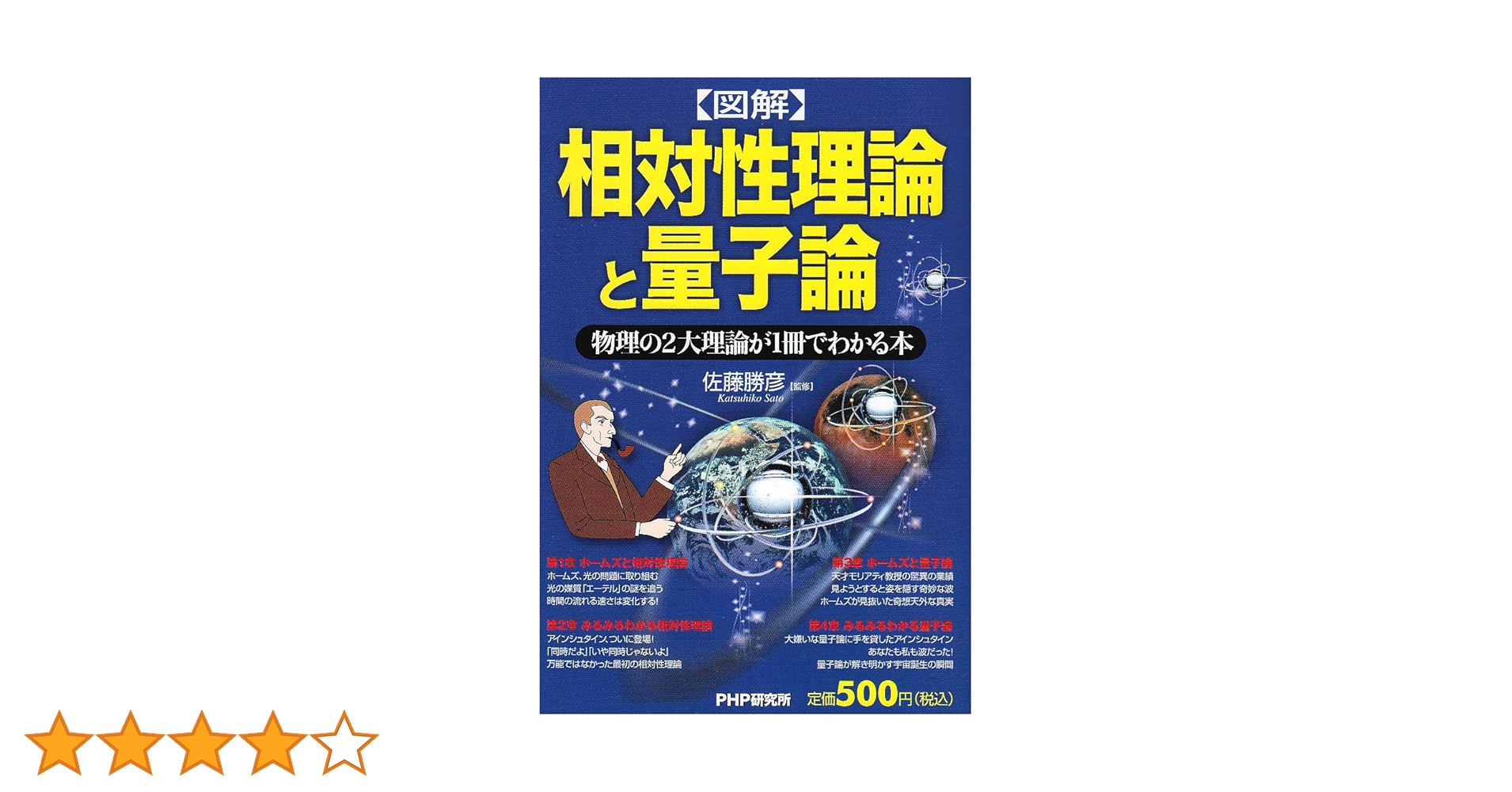 唯心論物理学の誕生「モナド・量子力学・相対性理論の統一モデルと観測問題の解決」 唯心論物理学の誕生 モナド・量子力学・相対性理論の統一モデルと